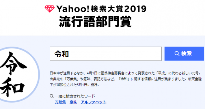 Yahoo！搜索大奖2019年度动漫领域出炉 尾田登顶