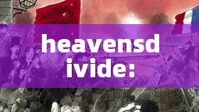 heavensdivide: