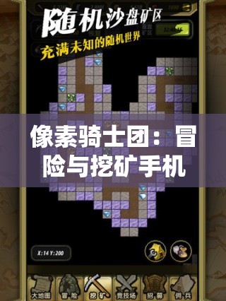 像素骑士团：冒险与挖矿手机版mu77官方公测详情