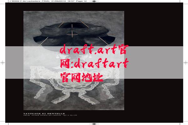 draft.art官网:draftart官网地址